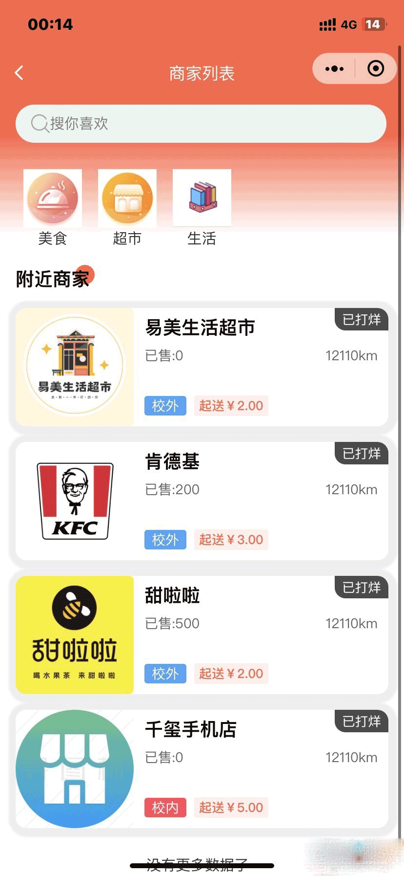 图片[3]-D1119 【视频教程】最新版校园完美跑腿独立版小程序多校版本多模块-酷库源码网