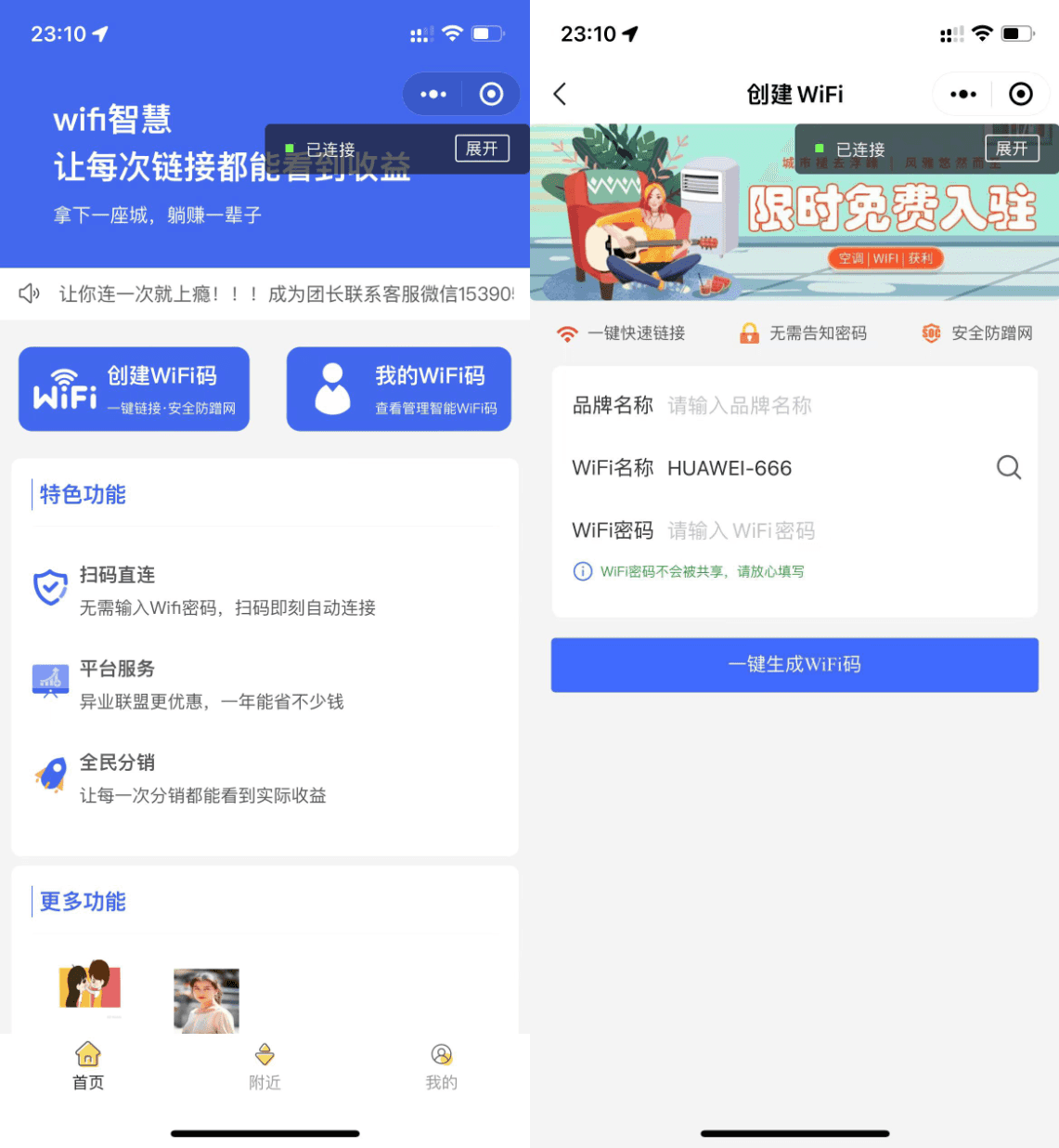 D1124 新版WIFI大师v4.47小程序源码 WIFI分销系统 带流量主 独立运行版-酷库源码网