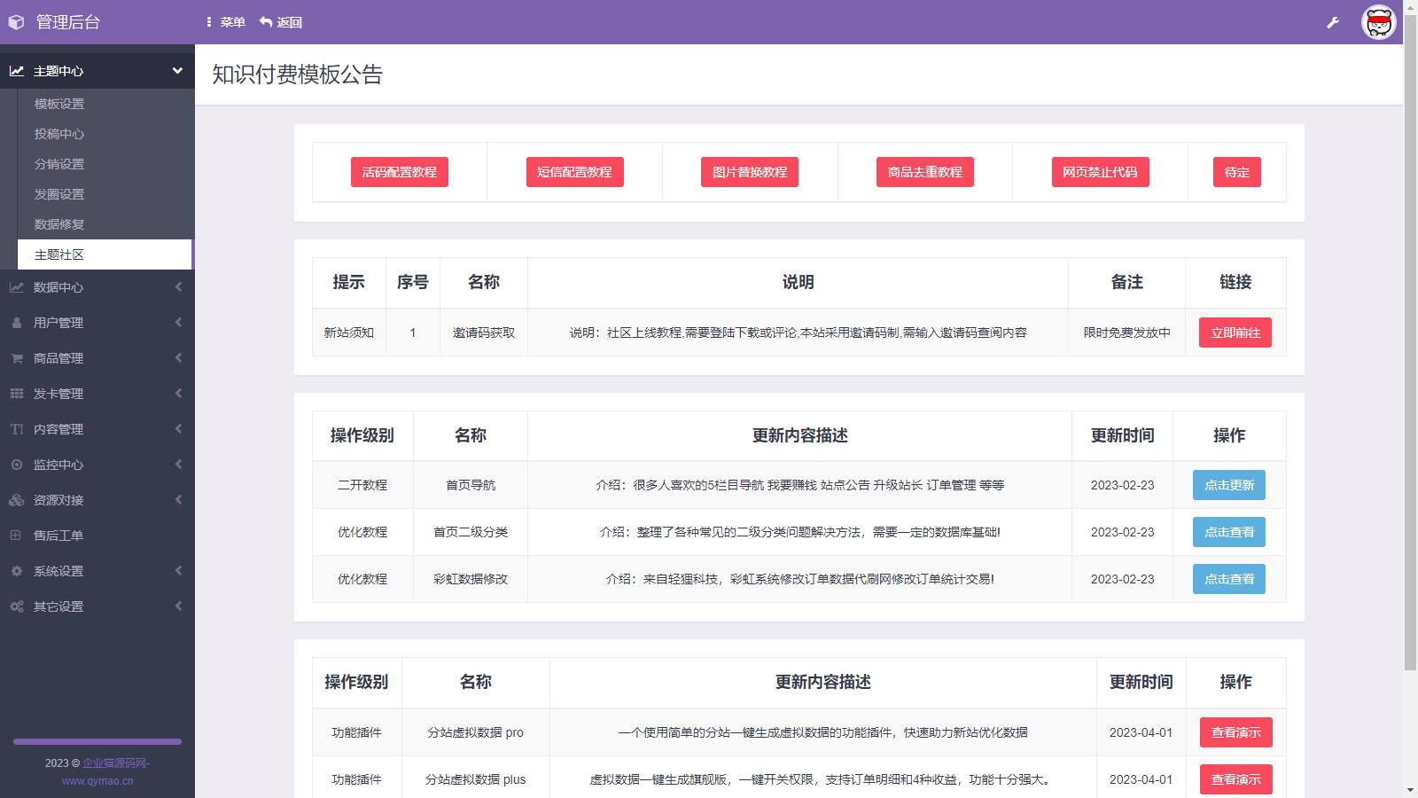 图片[3]-D1127升级版 彩虹商城知识付费模板-酷库源码网