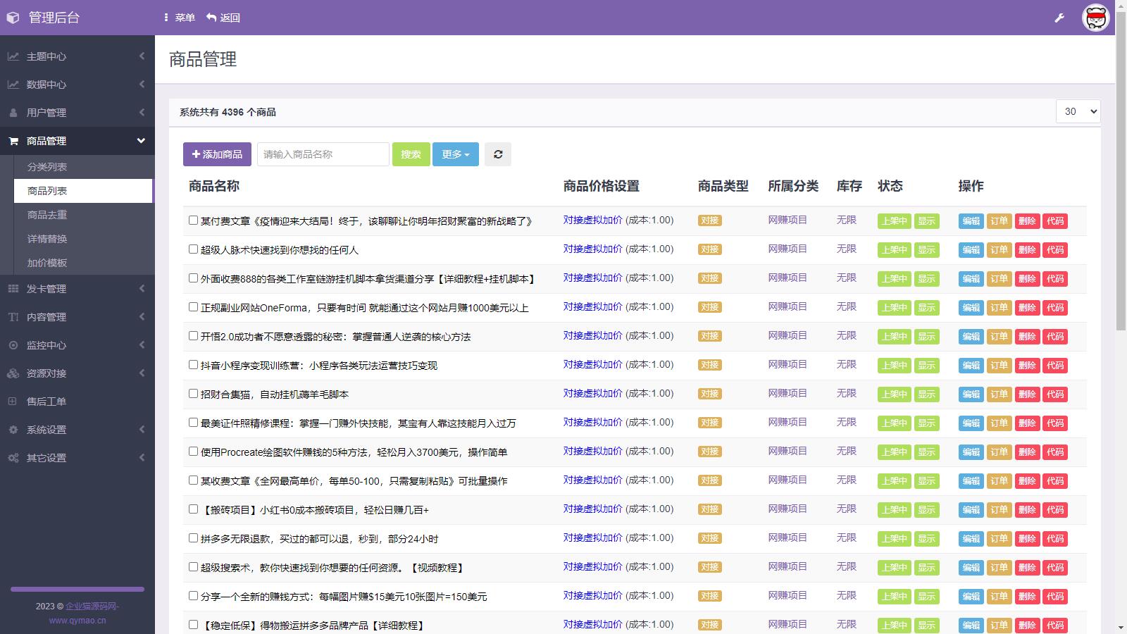 图片[5]-D1127升级版 彩虹商城知识付费模板-酷库源码网