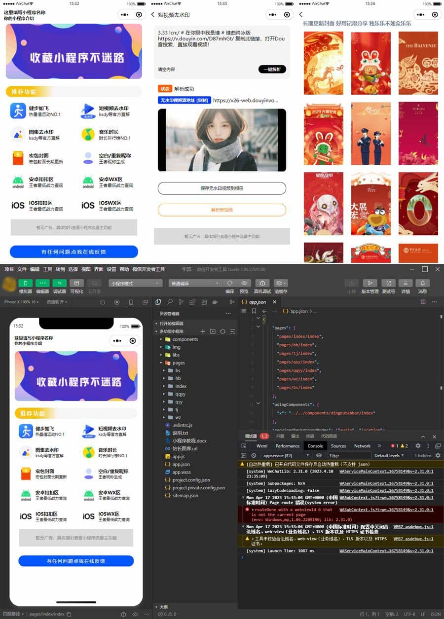 D1129 最新多合一功能小程序 视频/图集去水印小程序源码/步数小程序源码/王者战力小程序源码/红包封面小程序源码-酷库源码网