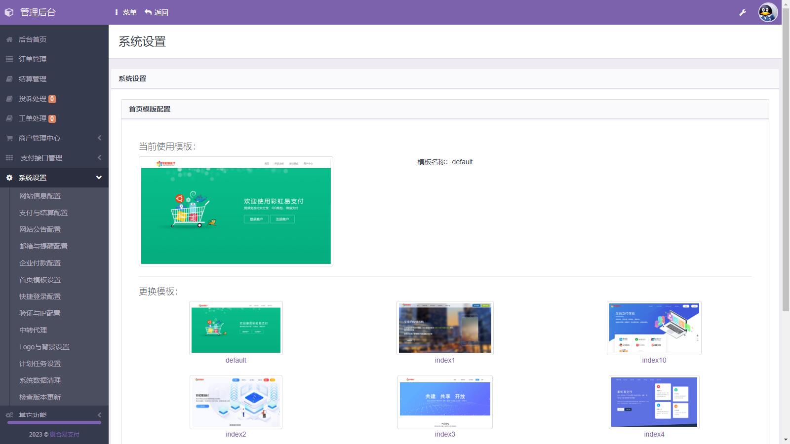 D1130 易支付系统二次开发，彩虹易支付推广代理 查单投诉功能-酷库源码网