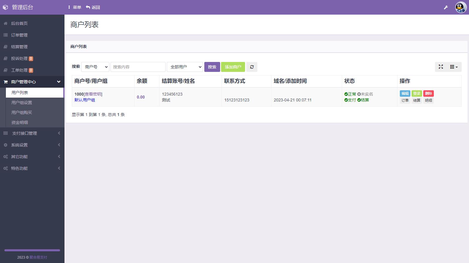 图片[2]-D1130 易支付系统二次开发，彩虹易支付推广代理 查单投诉功能-酷库源码网