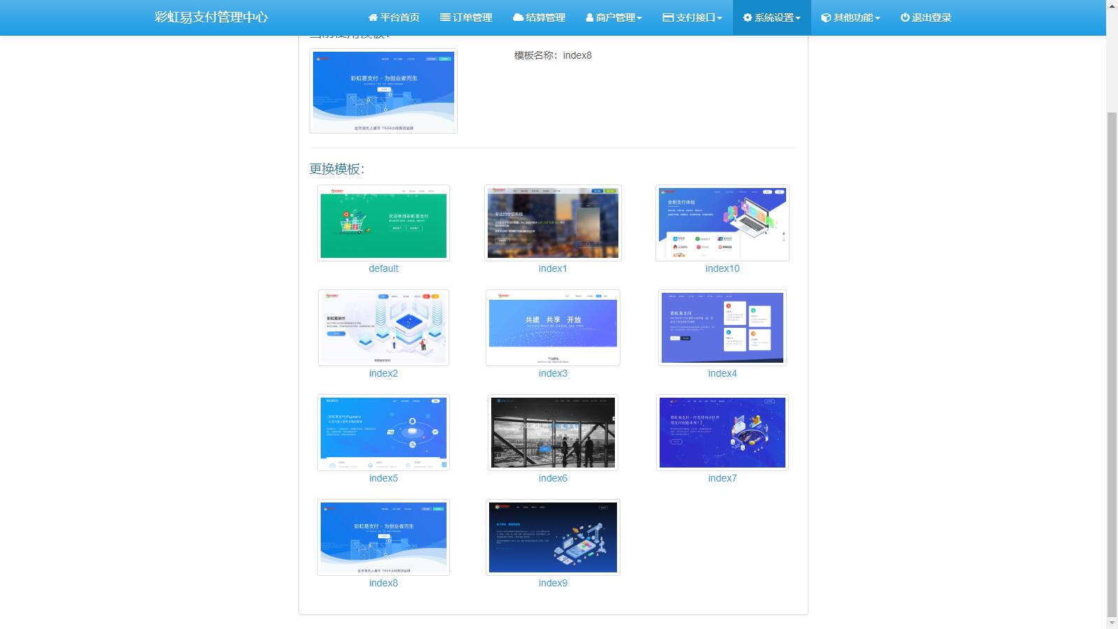 图片[2]-D1141 2023年4月份新发彩虹易支付系统原版开源源码-酷库源码网
