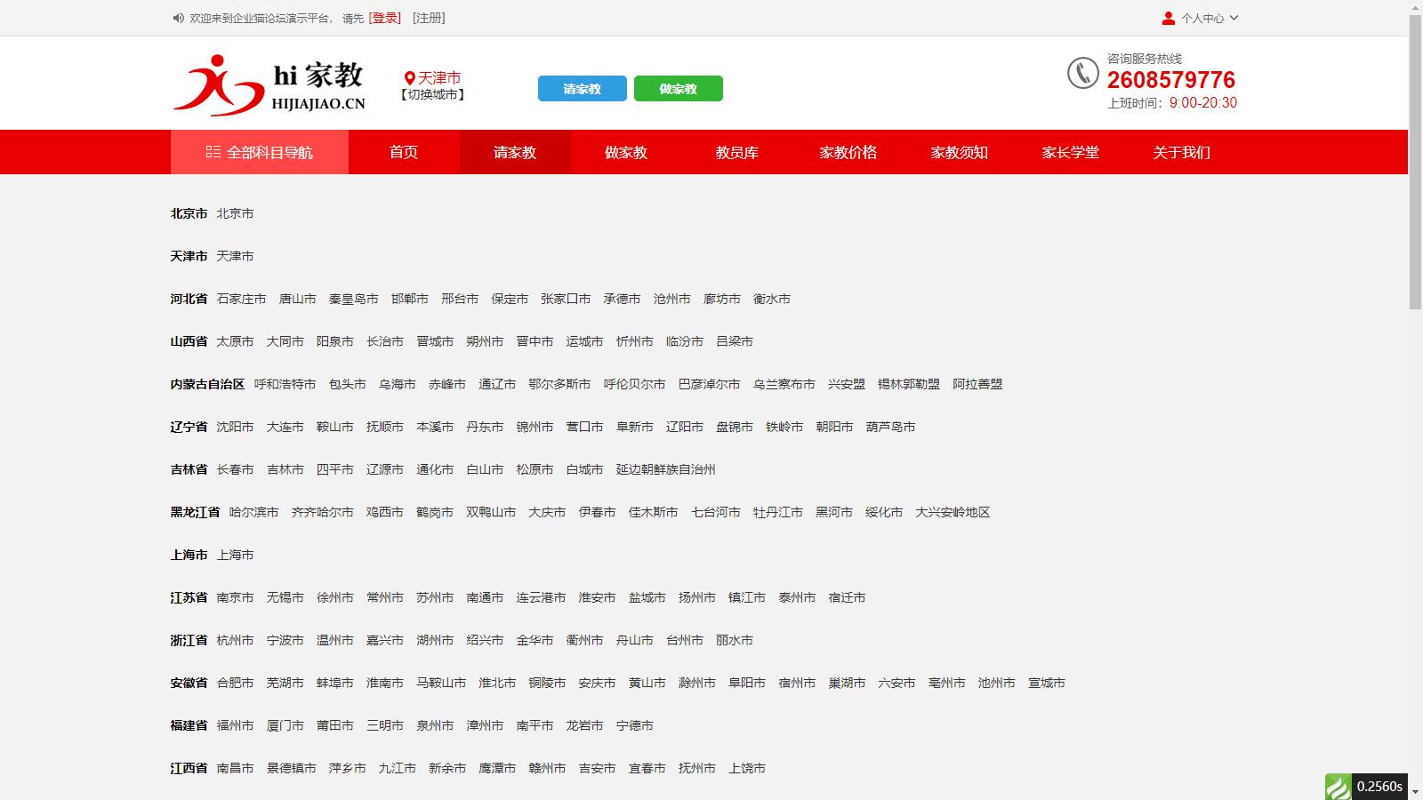 图片[4]-D1143 【亲测】PHP家教系统源码 请家教兼职家教网 自适应源码下载-酷库源码网