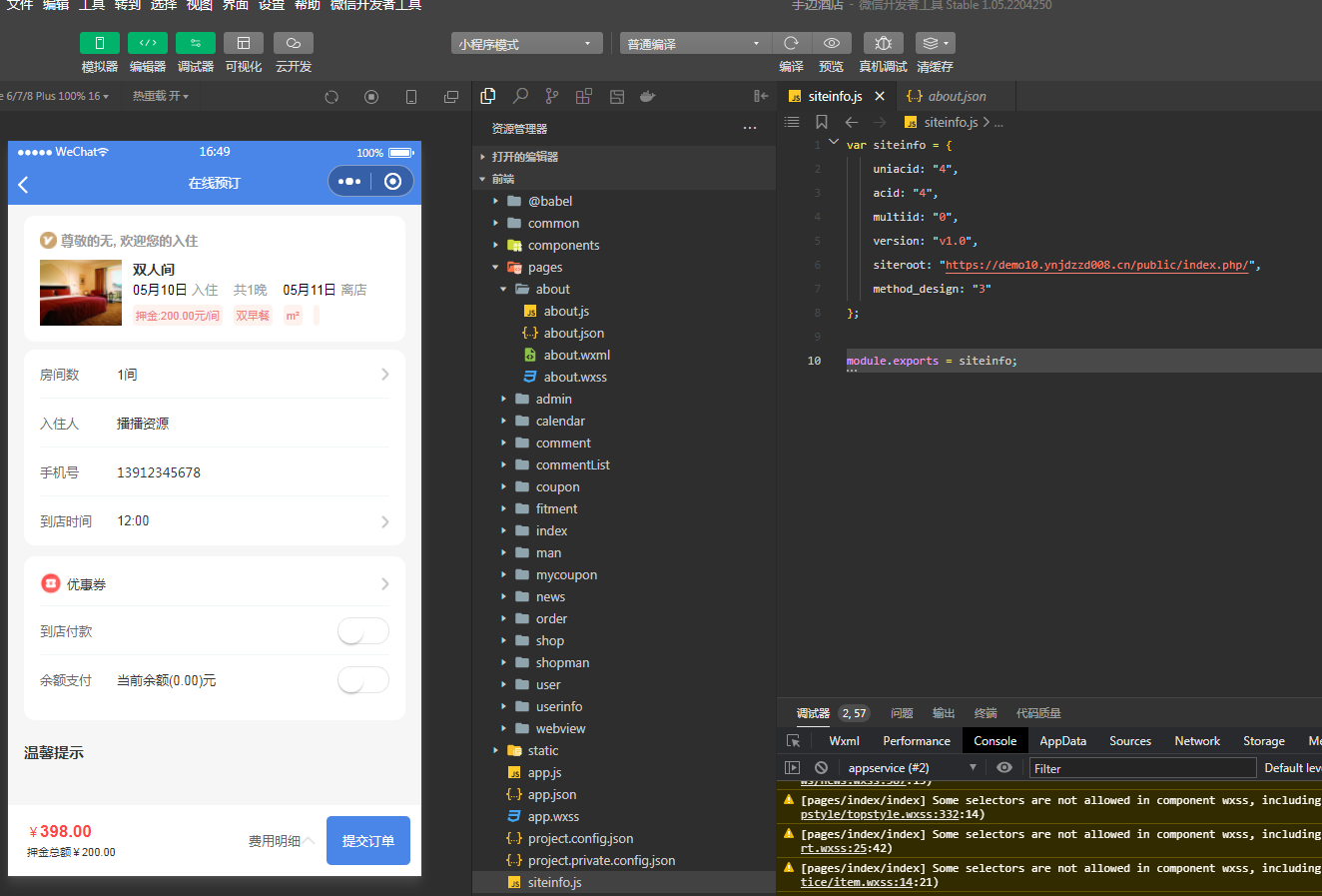图片[12]-手边酒店v2小程序独立版V10.18 免授权 在线升级版 +小程序前端-酷库源码网