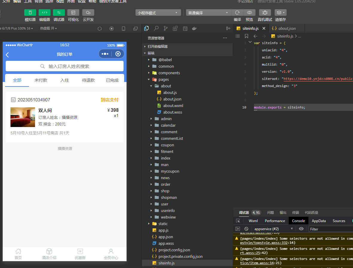 图片[13]-手边酒店v2小程序独立版V10.18 免授权 在线升级版 +小程序前端-酷库源码网