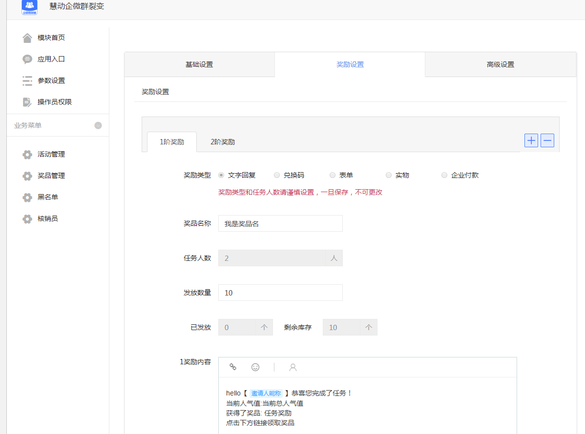 图片[2]-慧动企微群裂变 v1.0.4 公众号模块版-酷库源码网
