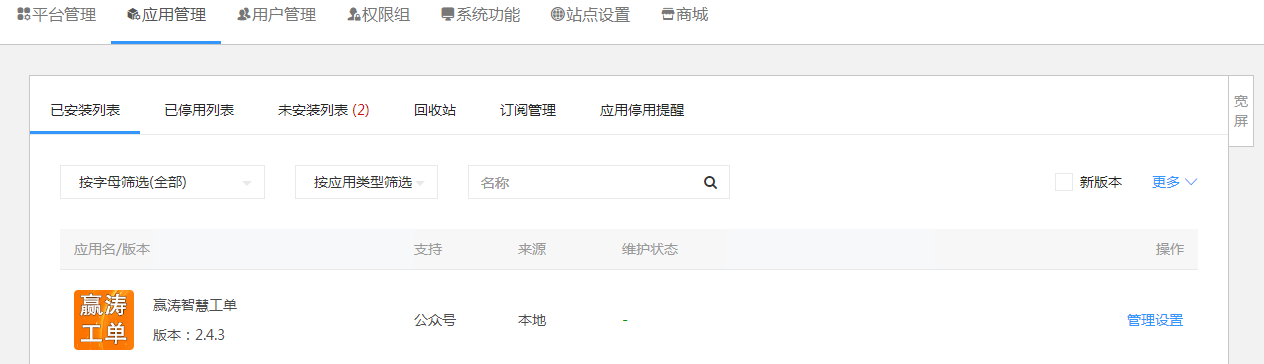 图片[1]-赢涛智慧工单 v2.4.3 公众号模块版-酷库源码网