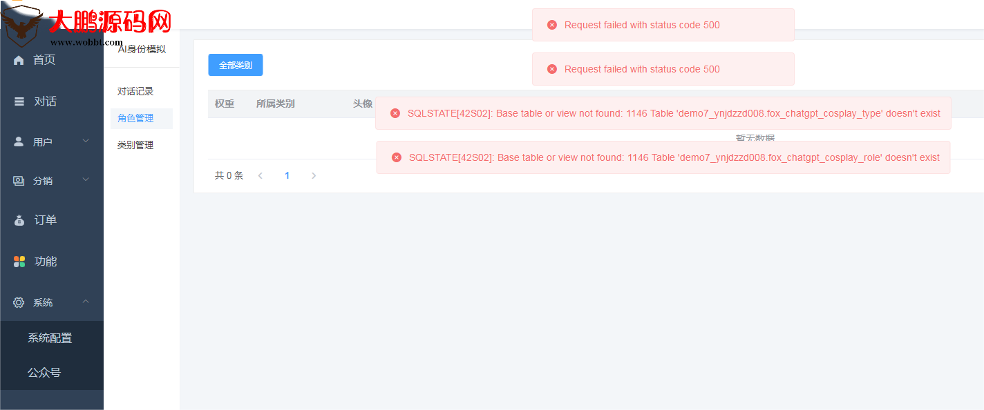 图片[6]-小狐狸GPT付费体验系统 版本升级及数据库结构同步教程-酷库源码网