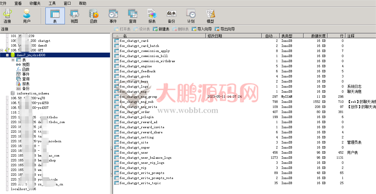 图片[11]-小狐狸GPT付费体验系统 版本升级及数据库结构同步教程-酷库源码网