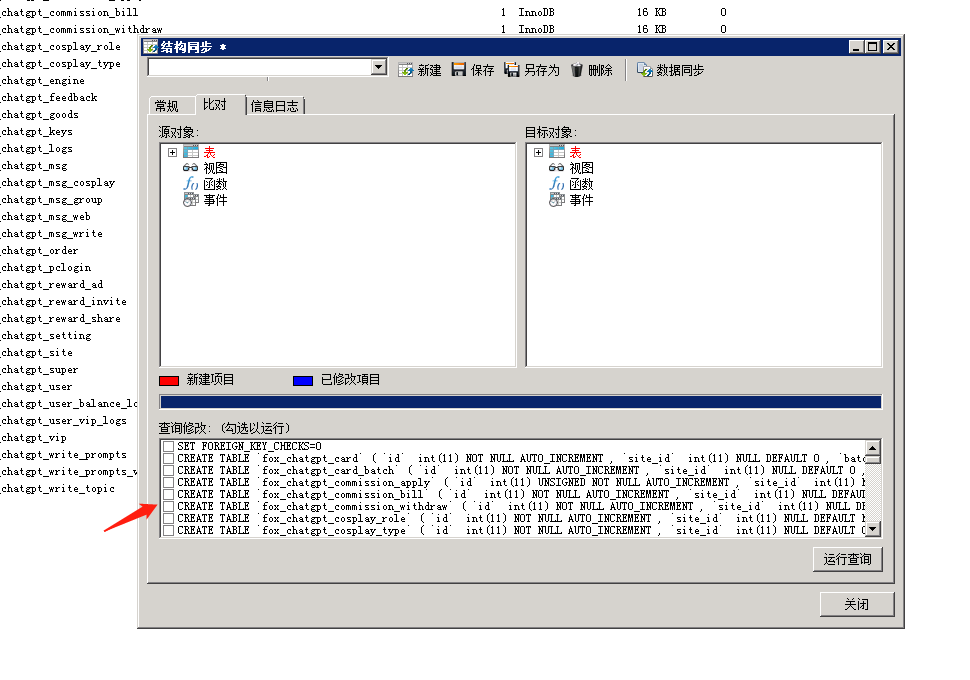 图片[19]-小狐狸GPT付费体验系统 版本升级及数据库结构同步教程-酷库源码网