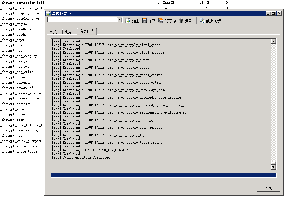 图片[21]-小狐狸GPT付费体验系统 版本升级及数据库结构同步教程-酷库源码网