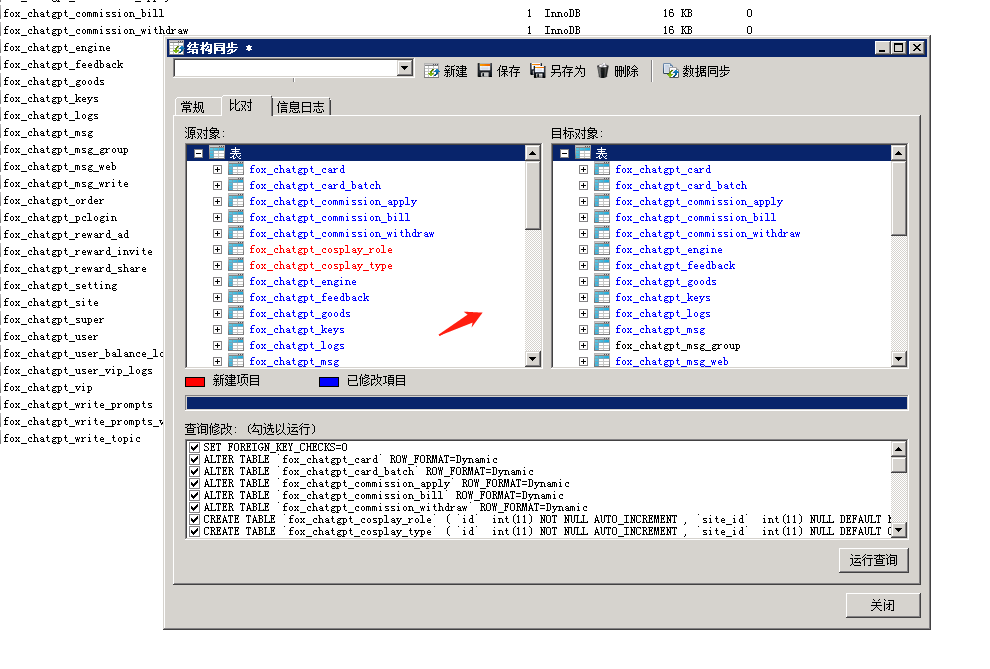 图片[23]-小狐狸GPT付费体验系统 版本升级及数据库结构同步教程-酷库源码网