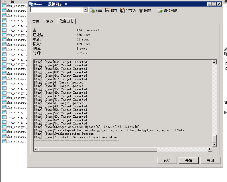 图片[28]-小狐狸GPT付费体验系统 版本升级及数据库结构同步教程-酷库源码网