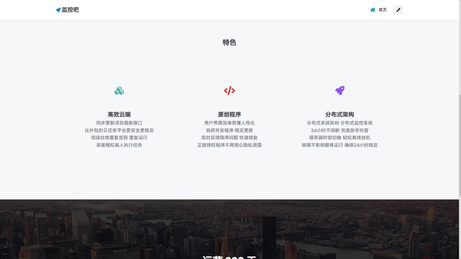 D1172 高度模拟真人云监控计划任务系统源码 定时访问网址监控-酷库源码网