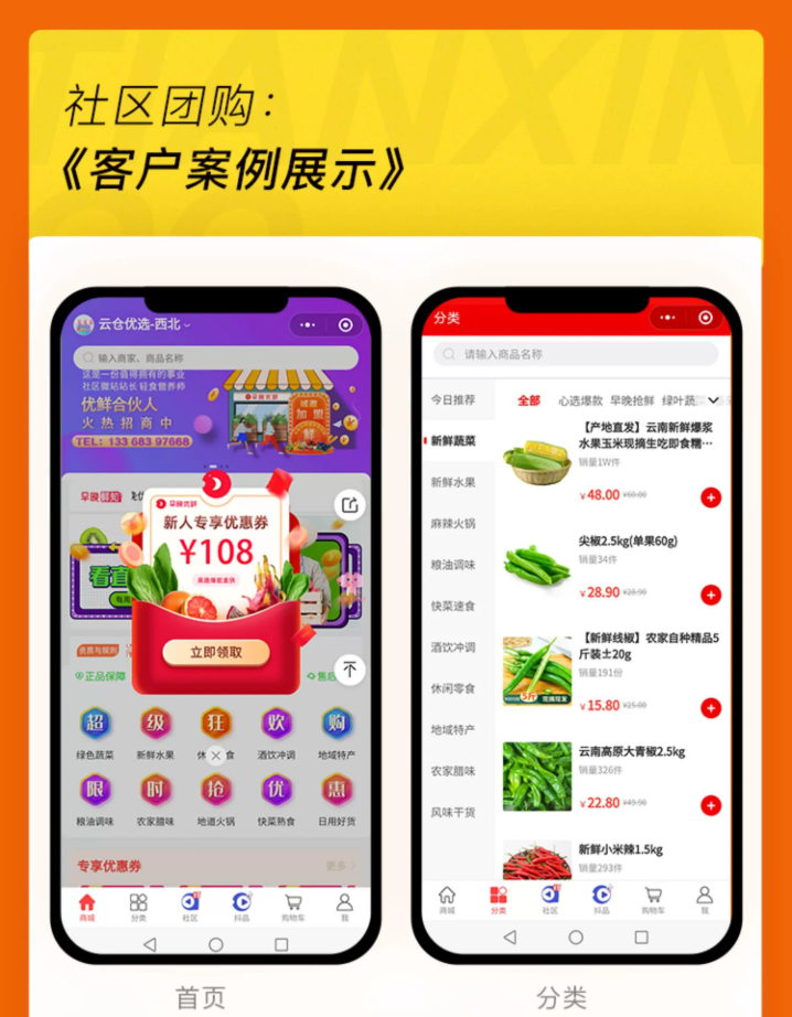 D1179甜心100社区团购电商系统独立开源版小程序V16.2 +小程序端-酷库源码网