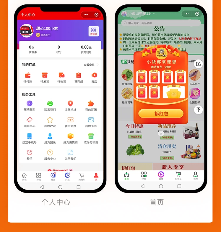 图片[10]-D1179甜心100社区团购电商系统独立开源版小程序V16.2 +小程序端-酷库源码网