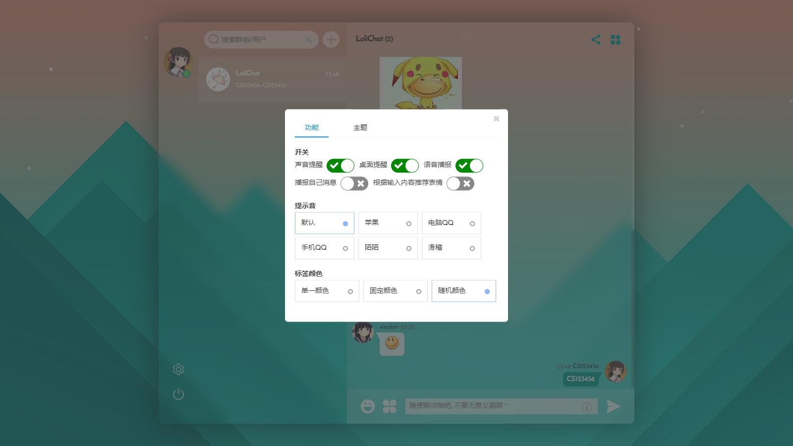 D1168 UI精美的二次元聊天室源码 fiora聊天室-酷库源码网
