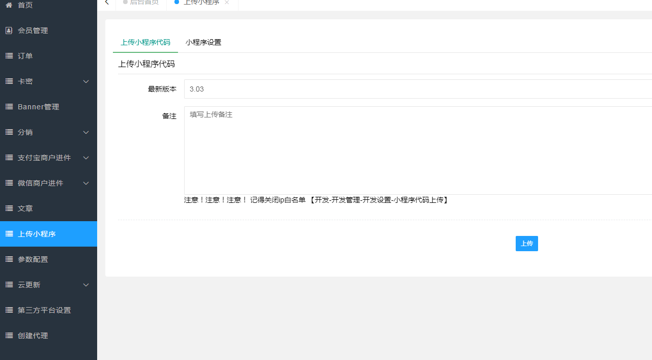 图片[6]-小程序认证进件服务商助手SAAS平台V3.0.3 +小程序前端在线上传-酷库源码网