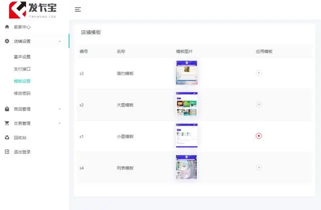 图片[5]-D1139 2023最新发卡宝 自动发卡系统源码 基于PHP的卡密寄售系统源码-酷库源码网