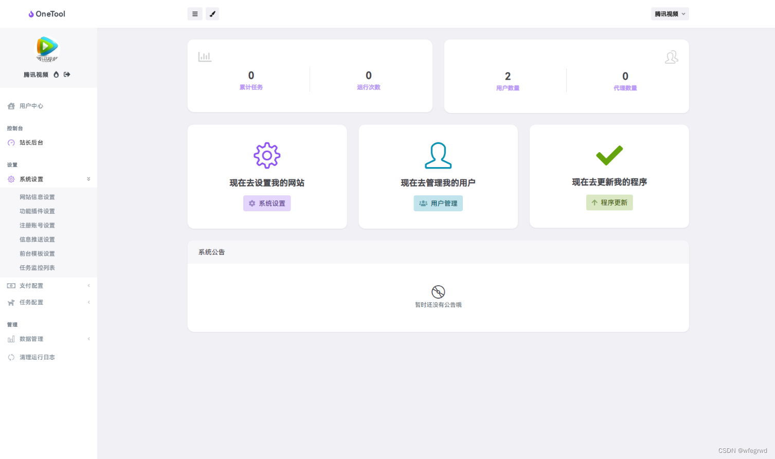 图片[4]-D1170 最新OneTool 十一合一多平台助手开心可用版源码-酷库源码网