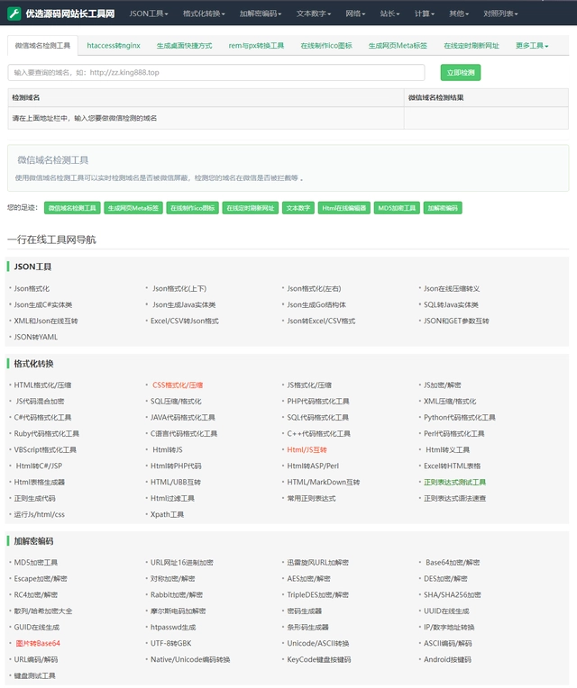 图片[3]-D1100 2023最新站长必备在线工具箱系统源码 含上百款工具 带后台版本 自适应模板 优化修复版-酷库源码网