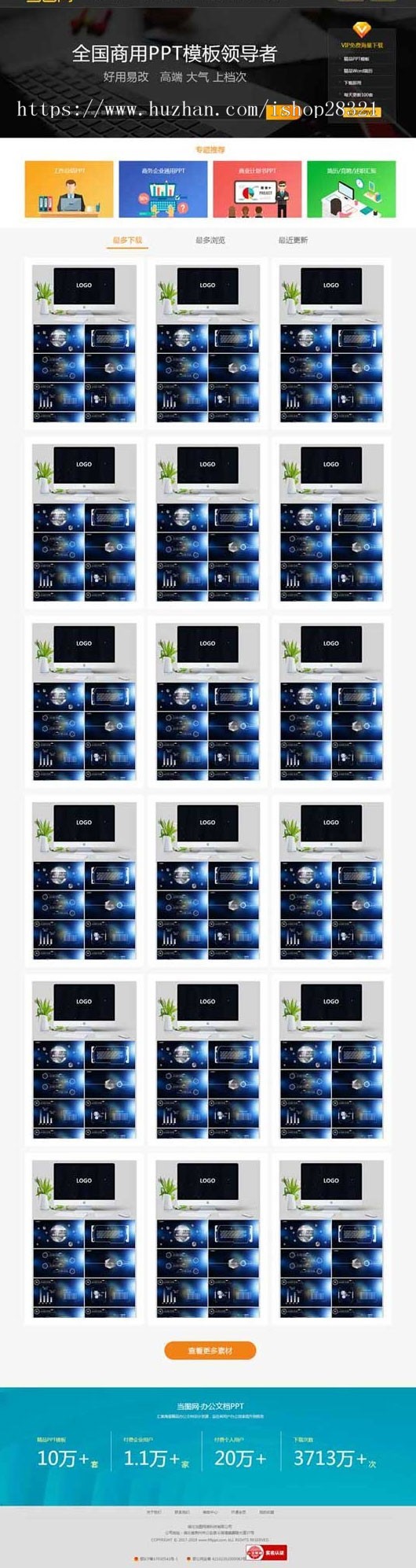 图片[3]-D1117 仿当图网 PPT资源下载站 整站源码下载-酷库源码网