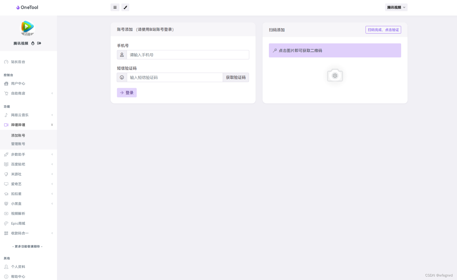 图片[3]-D1170 最新OneTool 十一合一多平台助手开心可用版源码-酷库源码网