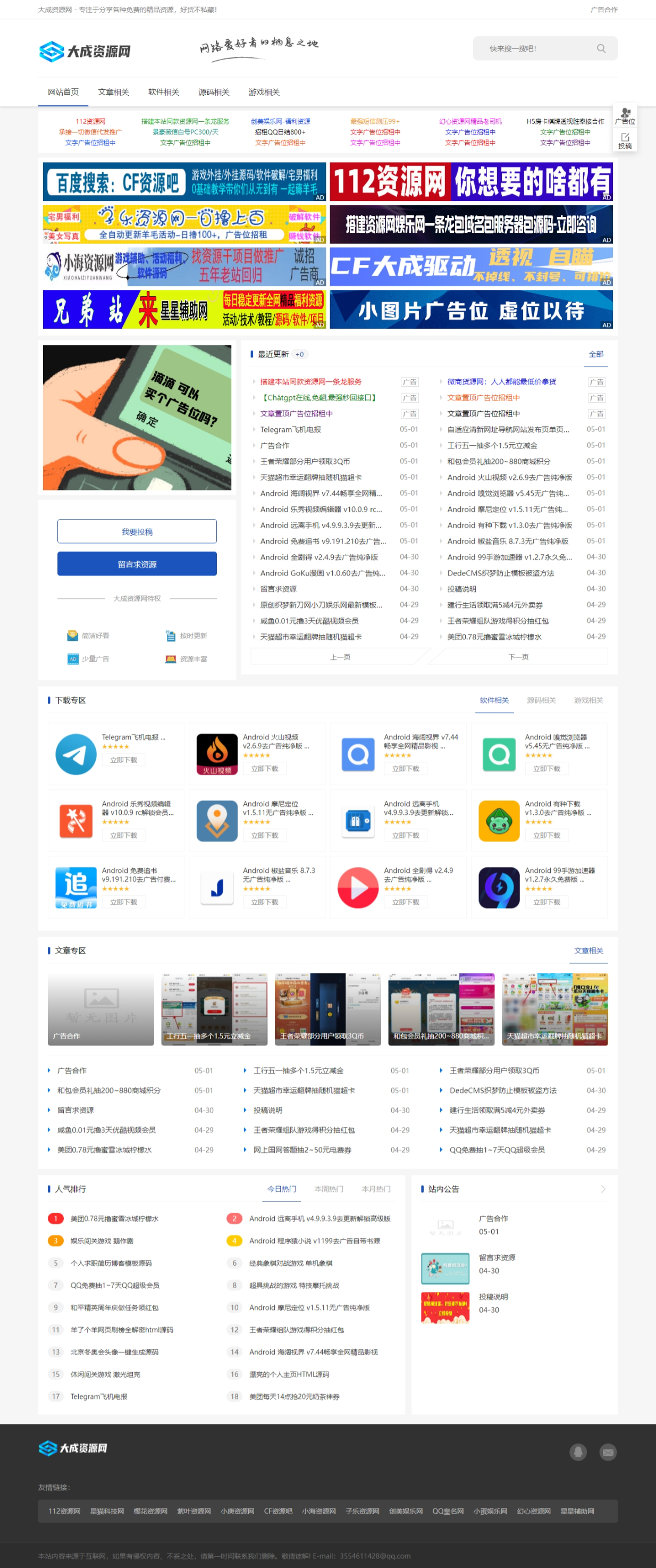 织梦DedeCMS大成资源网小刀娱乐网源码-酷库源码网