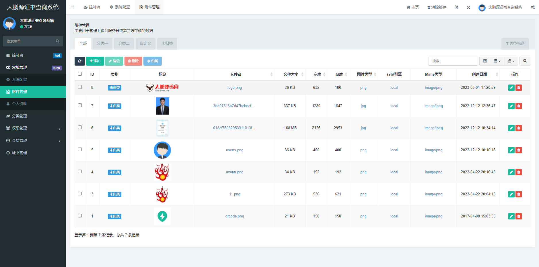 图片[5]-D1085 【去授权】证书在线查询系统,资质证书显示网站源码,证书查询自适应手机端-酷库源码网