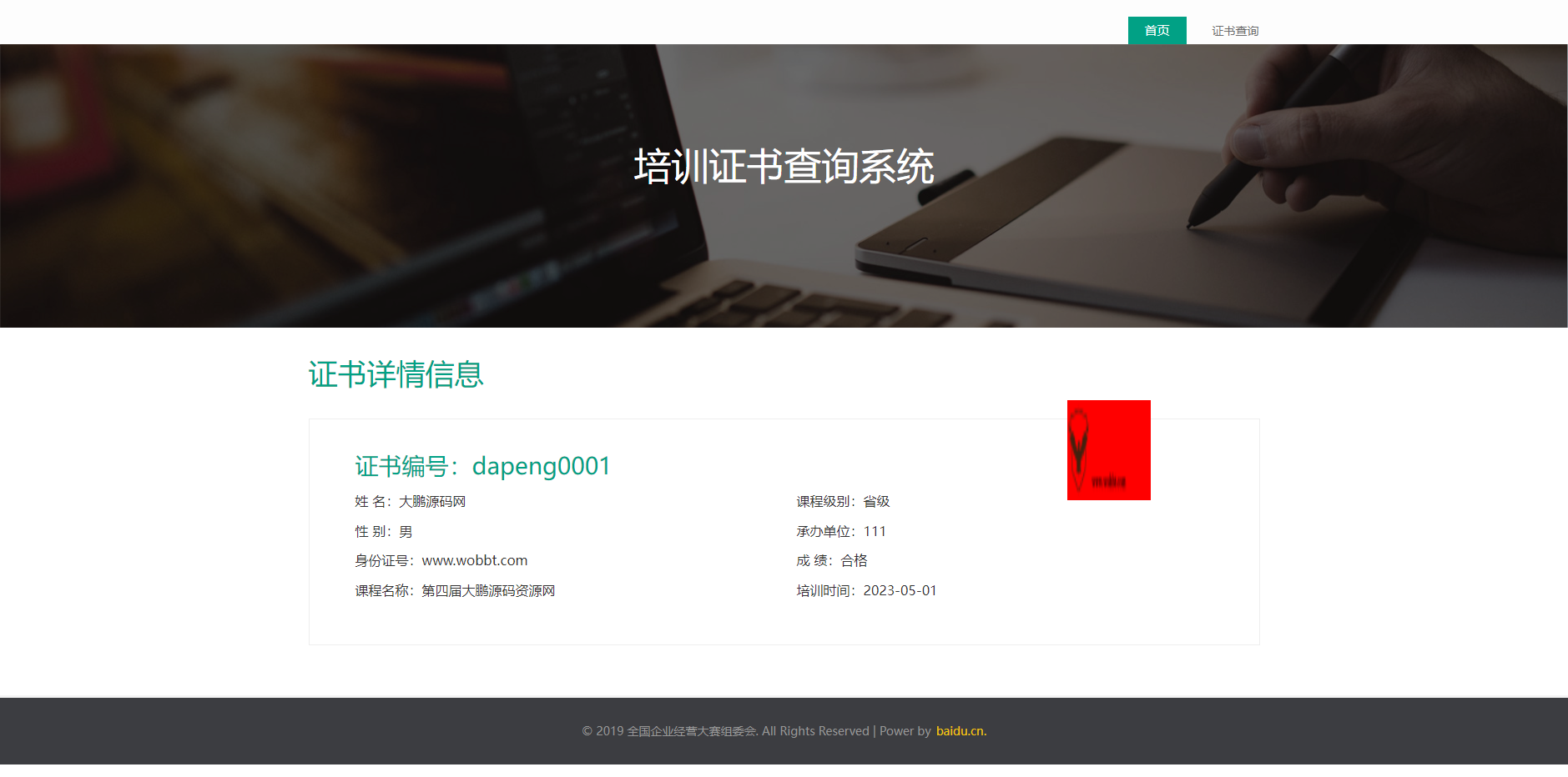图片[2]-D1085 【去授权】证书在线查询系统,资质证书显示网站源码,证书查询自适应手机端-酷库源码网