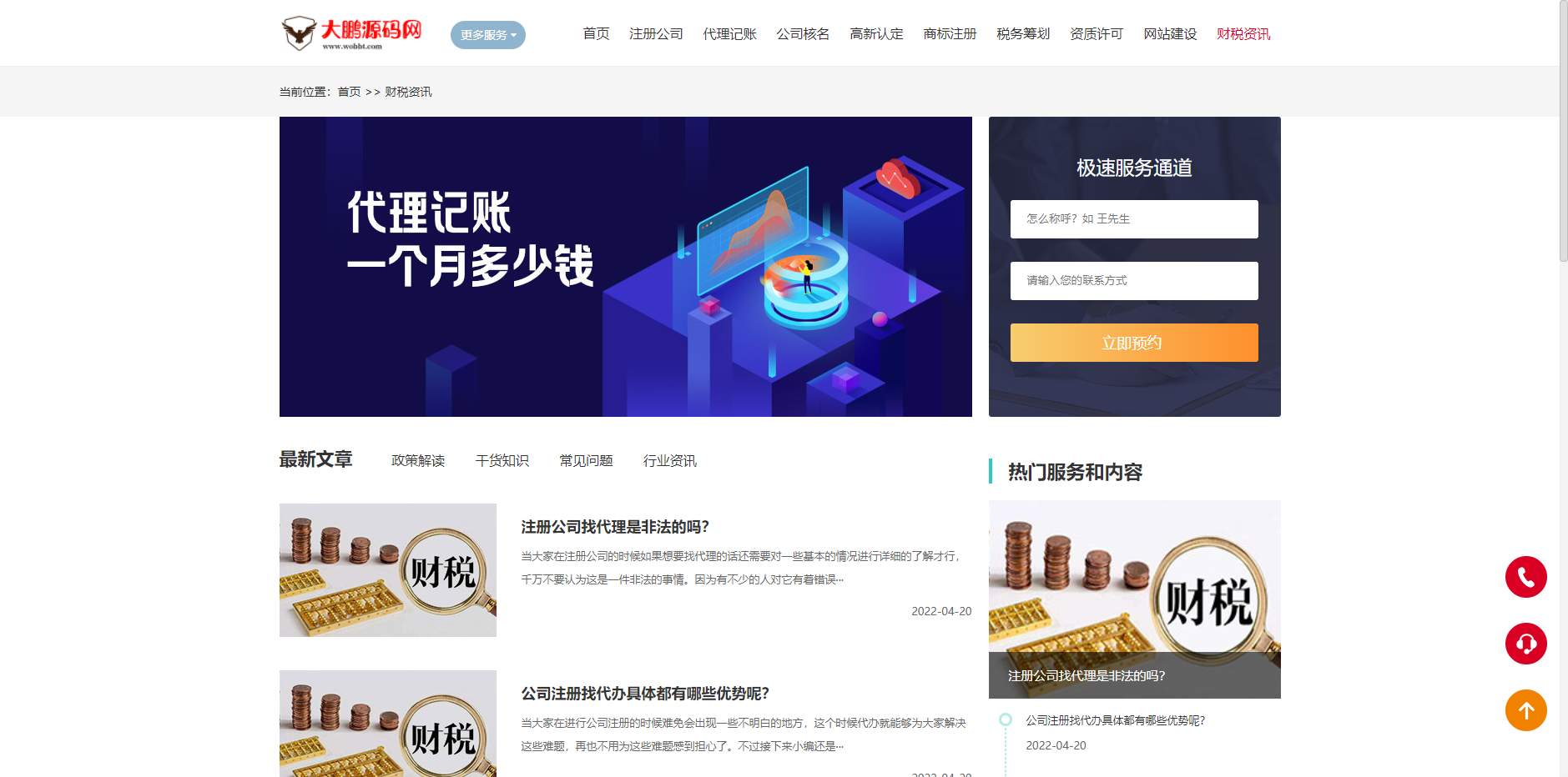 图片[3]-D1086 企业记账报税公司注册商务服务网站pbootcms模板 财务会计类网站源码下载-酷库源码网