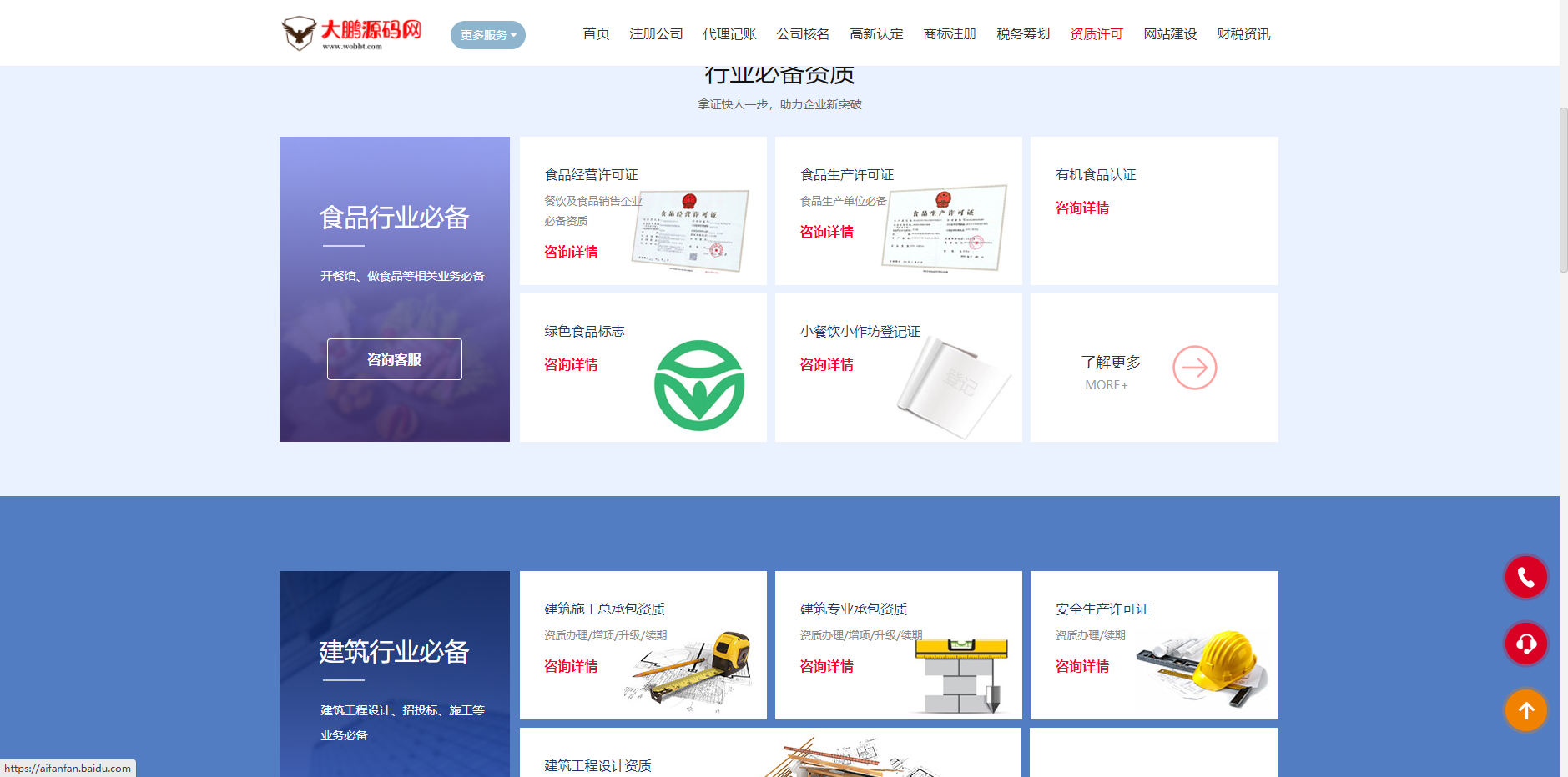 图片[2]-D1086 企业记账报税公司注册商务服务网站pbootcms模板 财务会计类网站源码下载-酷库源码网