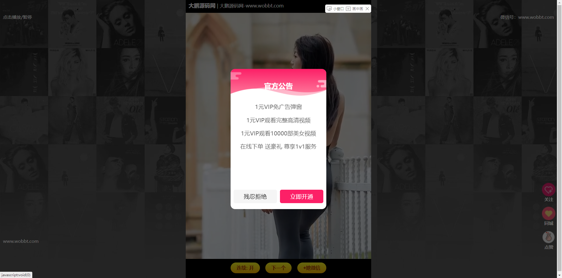 图片[3]-D1098 超强随机短视频引流程序源码吸粉视频打赏自带视频+支付接口+源码自适应/安装教程-酷库源码网