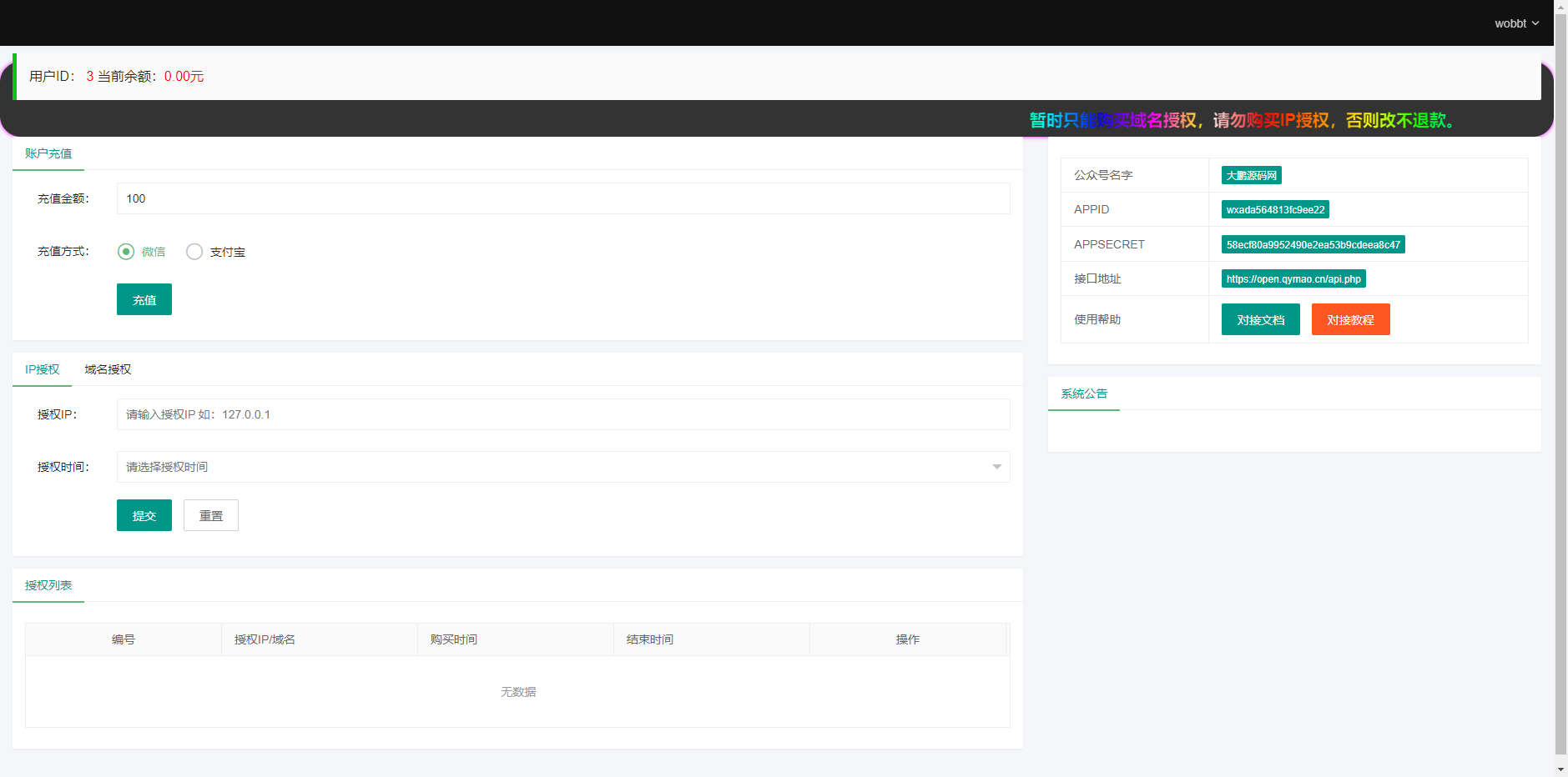 图片[3]-D1099 2023全新微信公众号无限回调系统源码 | 亲测可用-酷库源码网