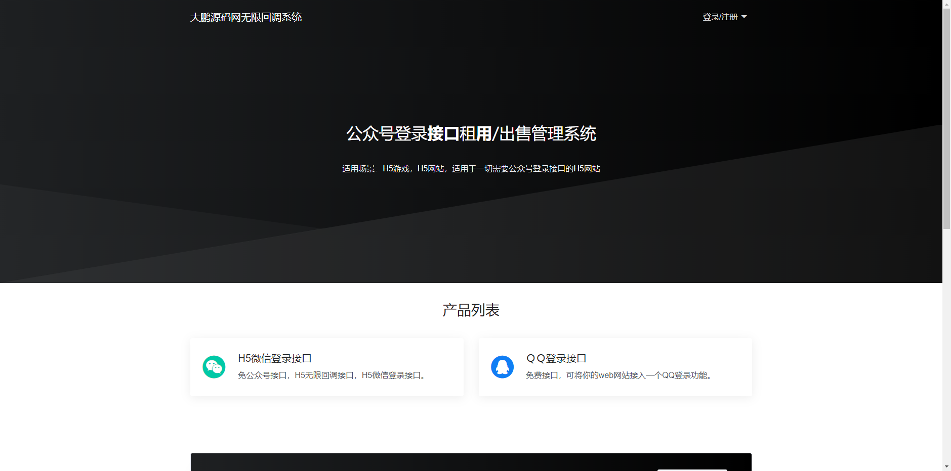 D1099 2023全新微信公众号无限回调系统源码 | 亲测可用-酷库源码网