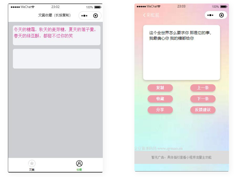 文案工具小程序源码 带流量主-酷库源码网