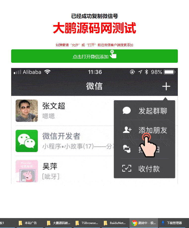 图片[2]-D1115 两套推广页微信引流加好友源码复制微信号跳转微信落地单页程序源码下载-酷库源码网