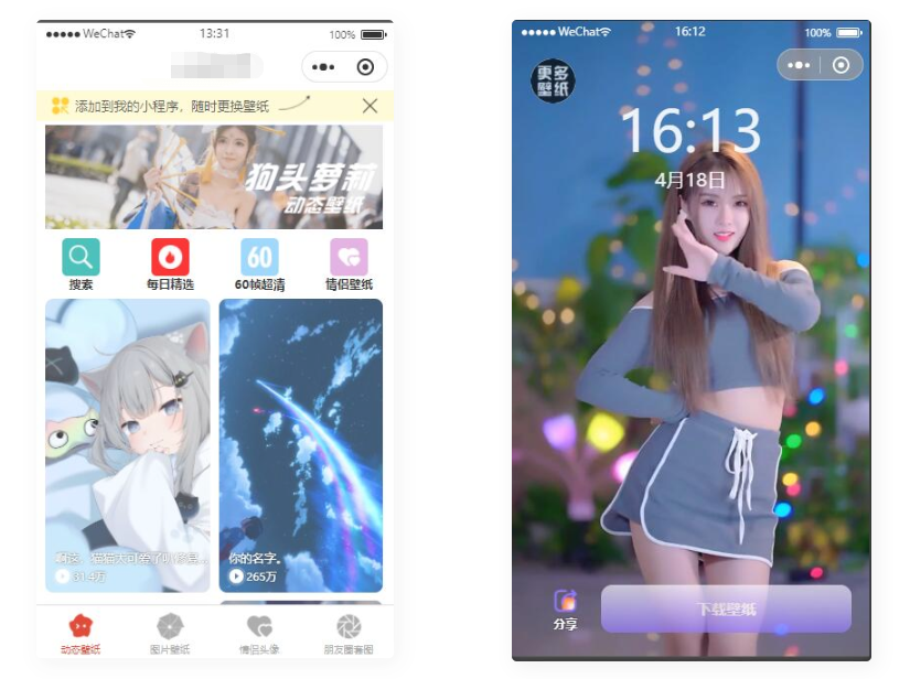 图片[2]-D1125 资源超多的 动态/静态壁纸流量主小程序 情侣头像 朋友圈套图小程序-酷库源码网