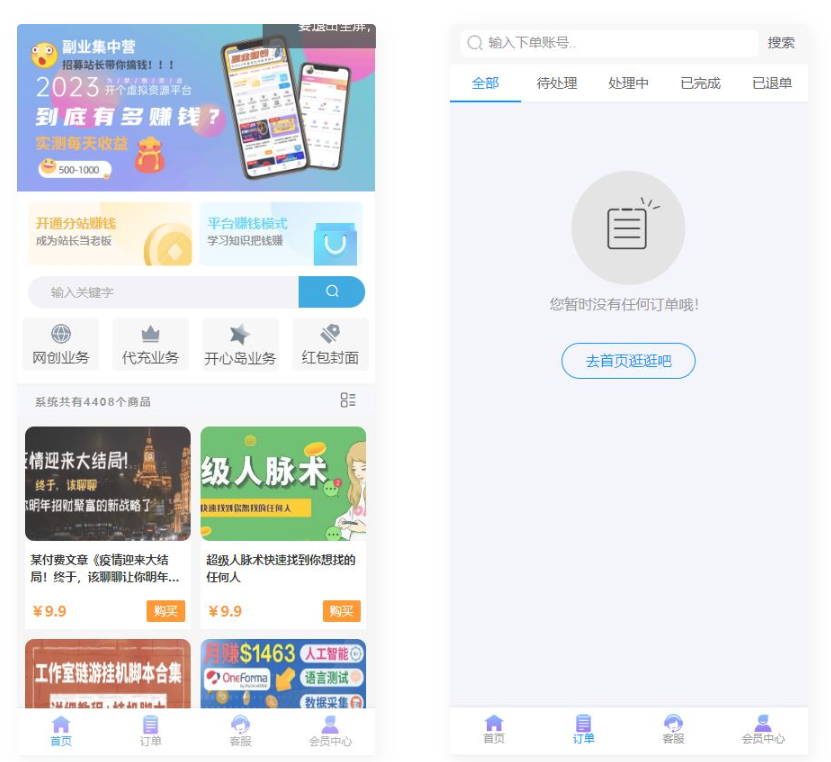 D1127升级版 彩虹商城知识付费模板-酷库源码网