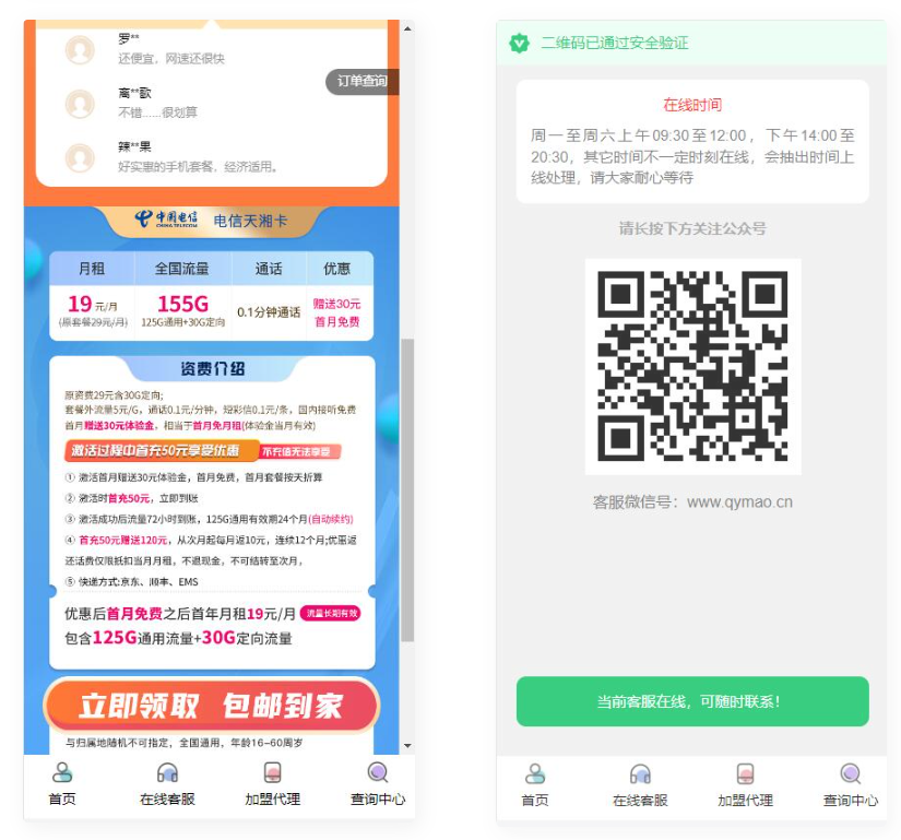 图片[2]-D1138 php号卡商城v1.3(支持扫码无限开通分站)-酷库源码网