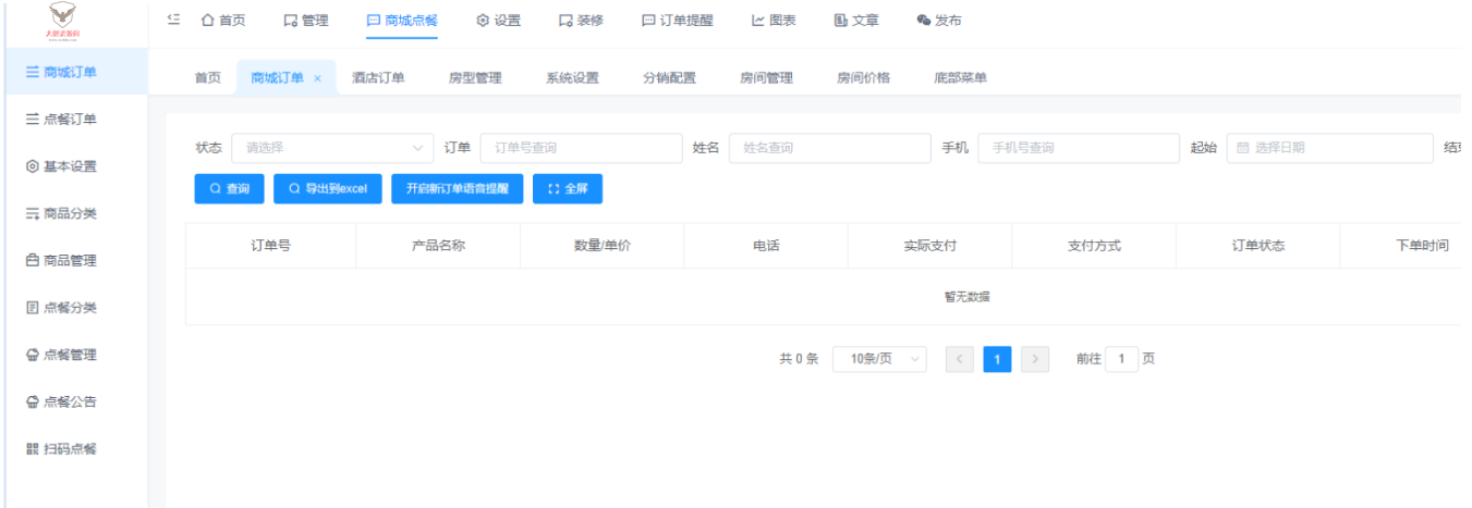 图片[5]-手边酒店v2小程序独立版V10.18 免授权 在线升级版 +小程序前端-酷库源码网
