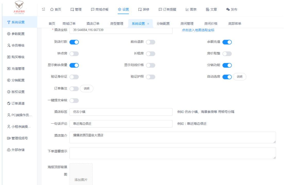 图片[7]-手边酒店v2小程序独立版V10.18 免授权 在线升级版 +小程序前端-酷库源码网