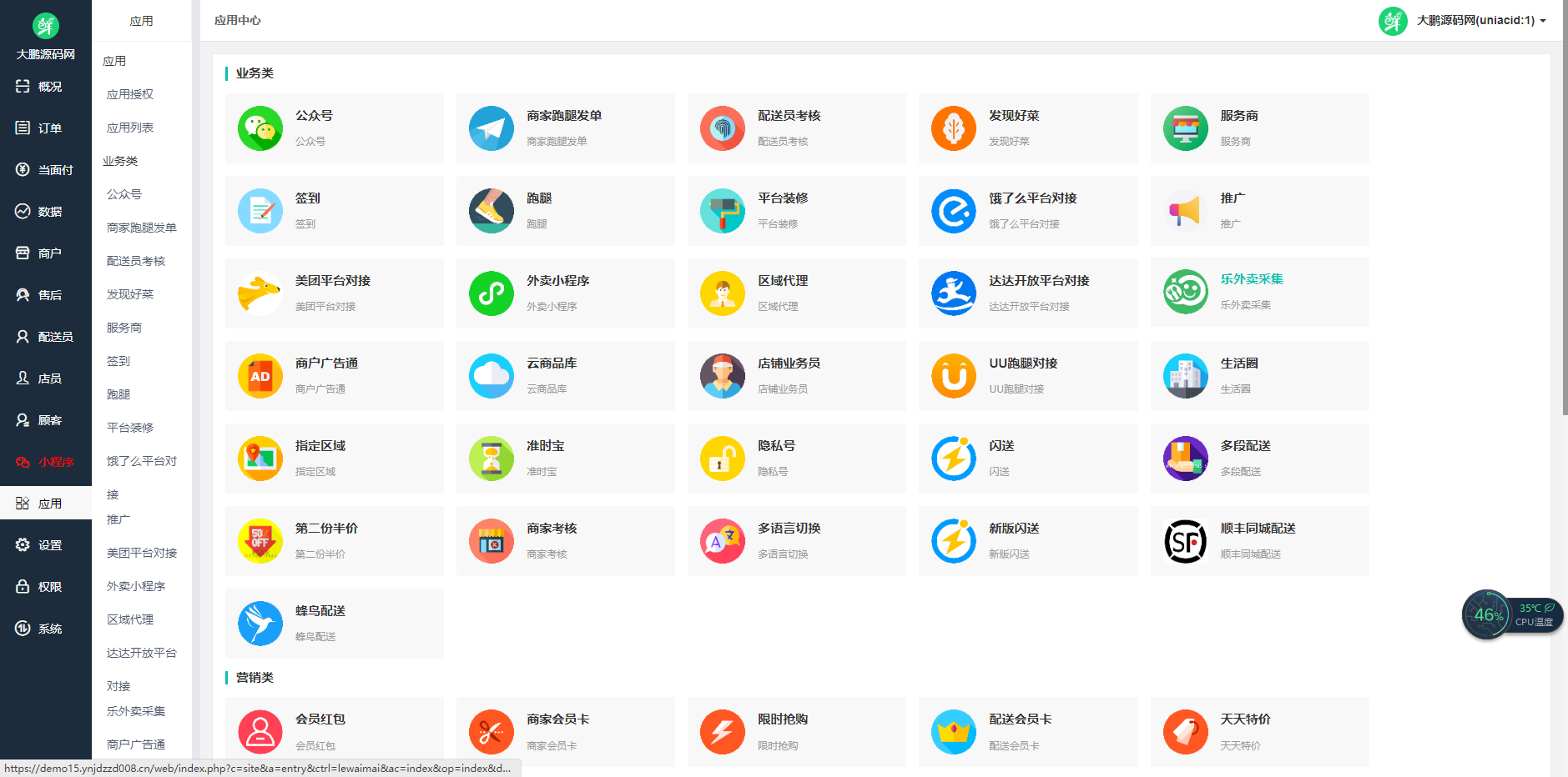 图片[5]-D1174 啦啦外卖V45.9稳定运营独立版+公众号+小程序前端 +APP前端+新授权接口-酷库源码网