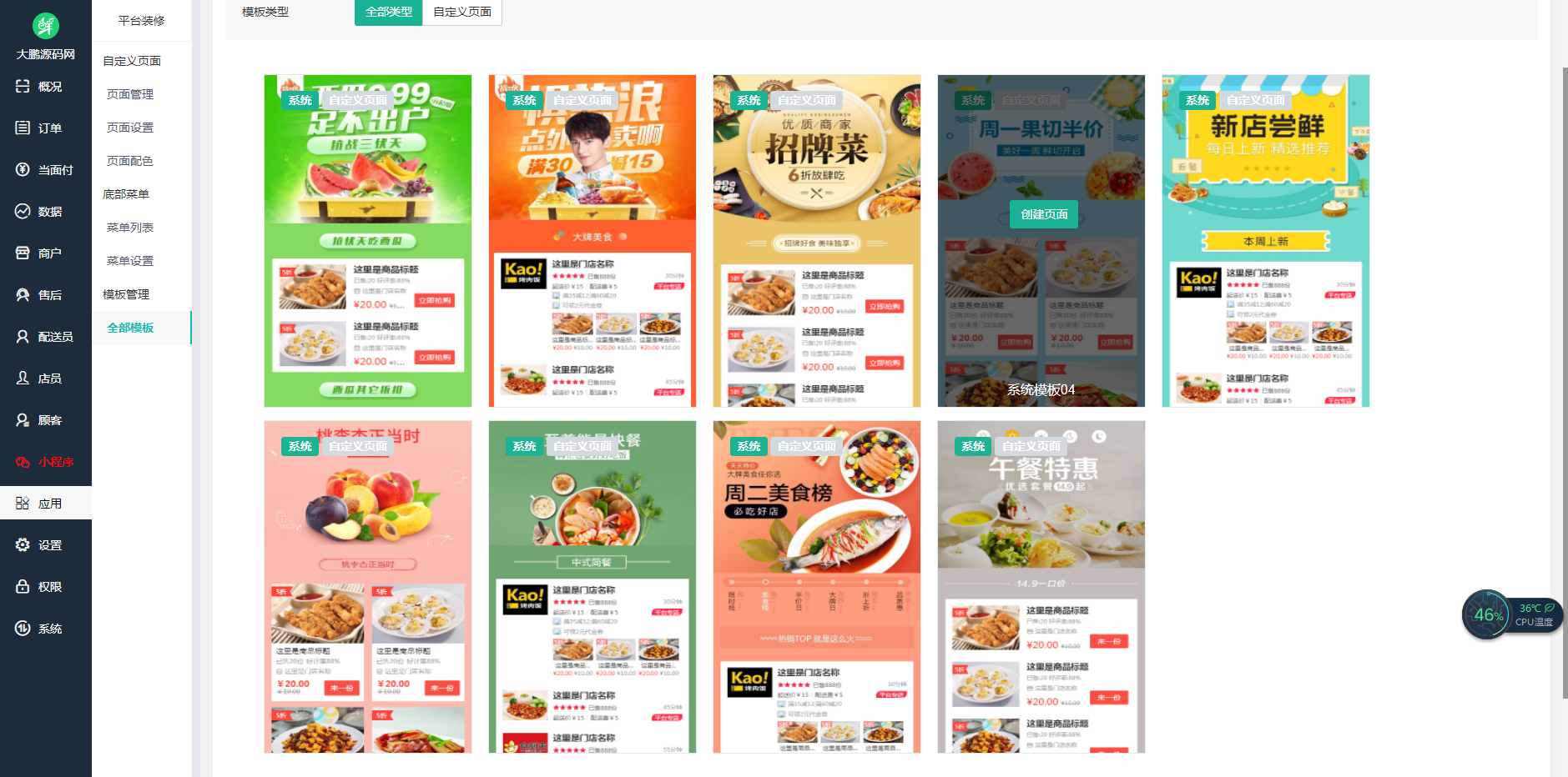 图片[9]-D1174 啦啦外卖V45.9稳定运营独立版+公众号+小程序前端 +APP前端+新授权接口-酷库源码网