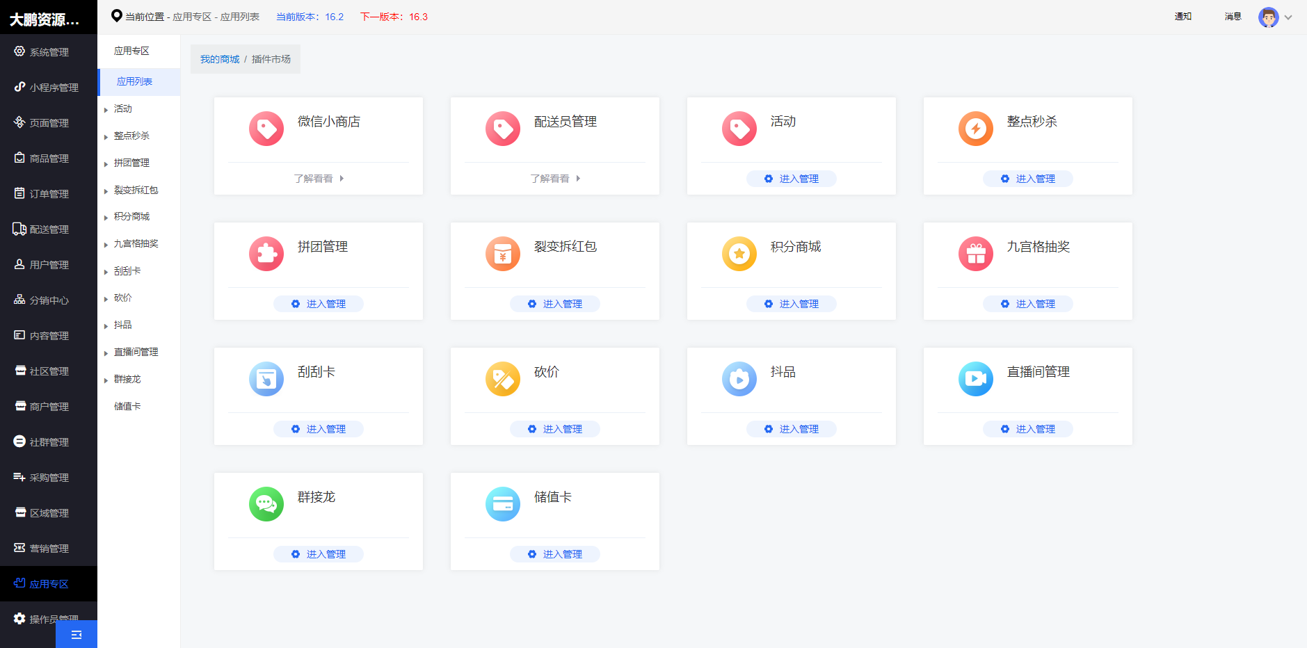 图片[3]-D1179甜心100社区团购电商系统独立开源版小程序V16.2 +小程序端-酷库源码网