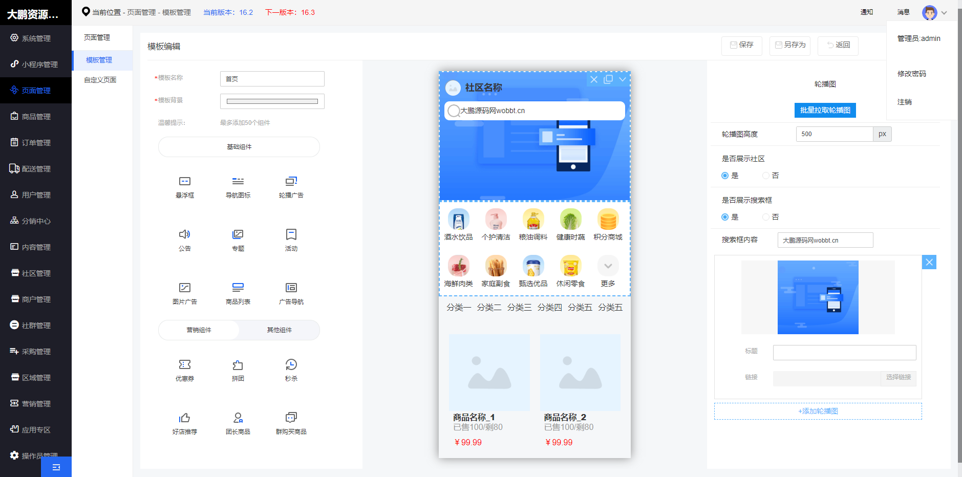 图片[5]-D1179甜心100社区团购电商系统独立开源版小程序V16.2 +小程序端-酷库源码网