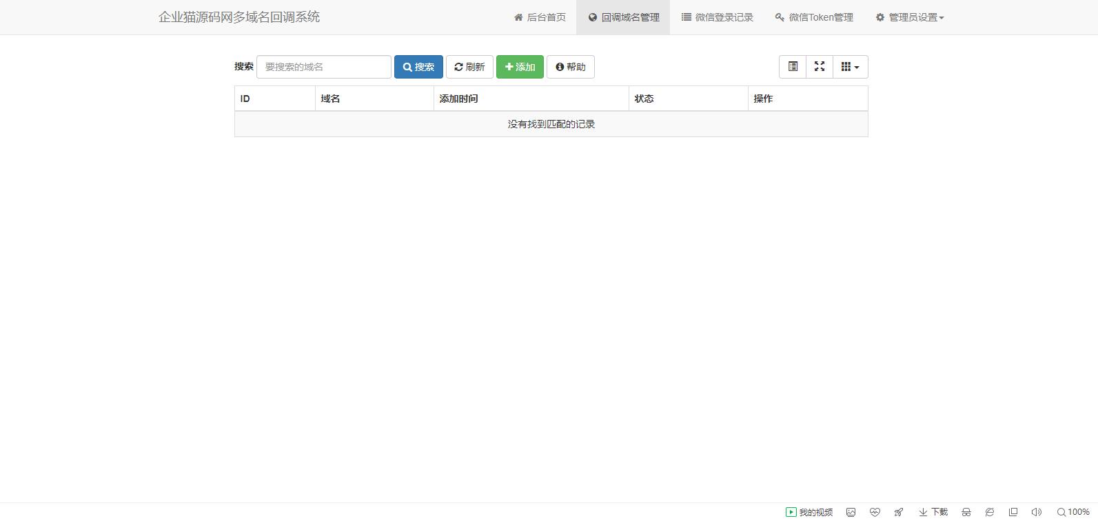 图片[3]-D1209 基于thinkphp6.0的新版多域名微信公众号回调源码v1.1-酷库源码网