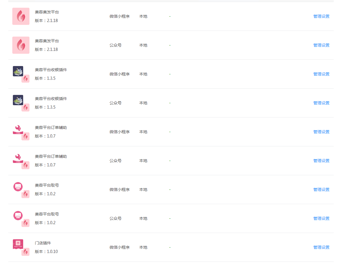 图片[6]-D1191新畅美容美发平台V2.1.18 公众号+小程序【平台订单辅助+平台取号+门店插件+平台收银插件】-酷库源码网